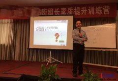 《班組長能力提升》培訓在溫州圓滿結束！