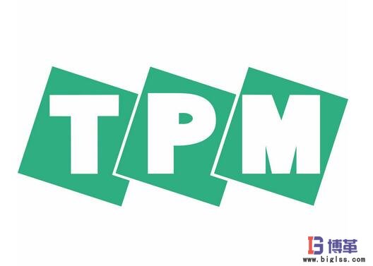 tpm是什么？