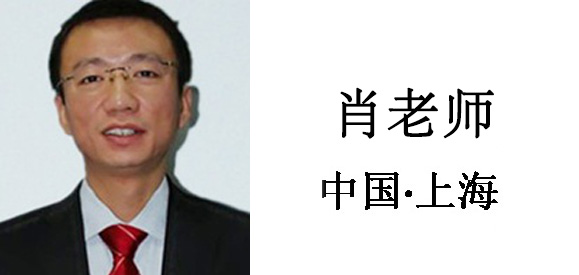 博革咨詢顧問(wèn)-肖老師