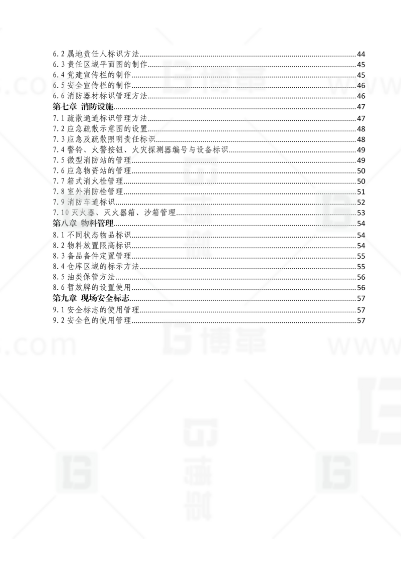 新工廠規(guī)劃，工業(yè)園區(qū)規(guī)劃，車間布局規(guī)劃，生產(chǎn)線體設(shè)計，數(shù)字化工廠，目視化設(shè)計，上海博革，博革咨詢