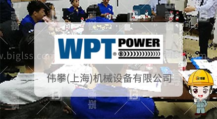 偉攀(上海)機械設(shè)備金牌班組長培訓